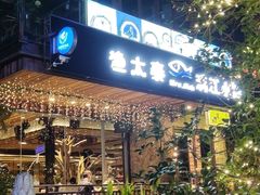 -渔太泰漓江小馆·广西融合菜(西街店)