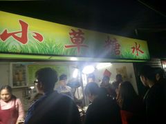 -小草糖水(海棠村店)