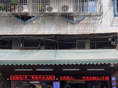 -八合里牛肉火锅(八合里总店)