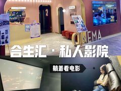 -J·cinema·极光点播影院·杜比影厅(合生汇首创店)