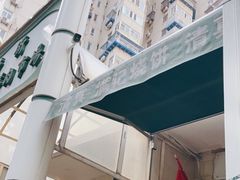 -满记烧饼(牛街东里小区一区店)