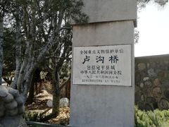 -卢沟桥文化旅游区