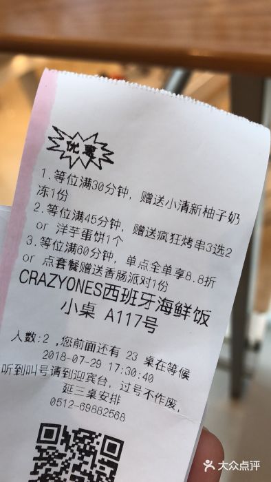 CRAZYONES克芮旺斯西班牙餐厅(苏州中心店)账单图片