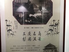 -德云社三庆园