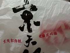 -京天红酒家(虎坊路店)