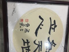 -宸宸画框裱画配框工厂店(莘庄店)