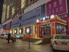 -麦凯乐(开发区店)