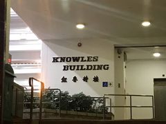 -香港大学