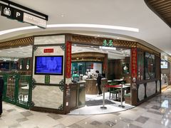 -麦奀云吞面世家 山顶店(山顶广场店)