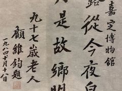 -嘉定博物馆