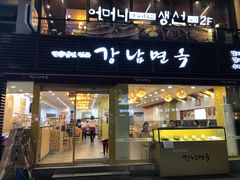 -江南面屋(明洞店)