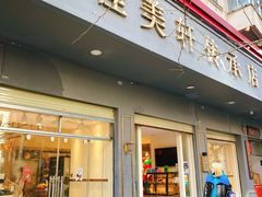 -桂美轩传承店(护国路店)