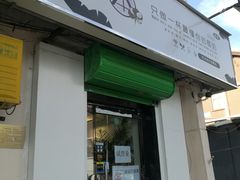 门面-津椰本·海南正宗椰奶清补凉(店一店)