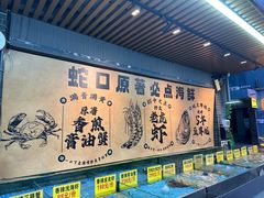 -蚝老板海鲜烧烤大排档(码头店)