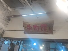 -国强牛肉(洋河总店)