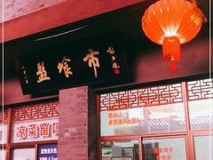-盘飧市(春熙路店)