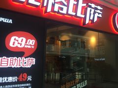 门面-比格比萨自助(万柳华联店)