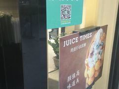 -JUICE  TIMES(中茵海华店)