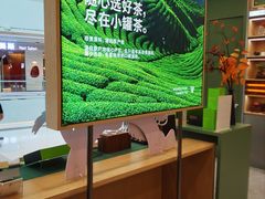 -小罐茶(济南恒隆广场店)