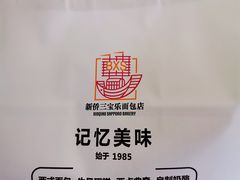 -新侨三宝乐西餐厅(崇文门店)
