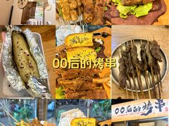 -00后的烤串·扬州地标烧烤(大运河博物馆店)