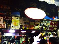 -利强记北角鸡蛋仔(弥敦道店 )