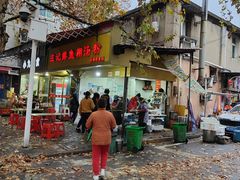 -汪记鲜鱼糊汤粉(沈阳路总店)