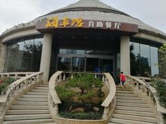 -海草馆自助餐厅(悦海店)