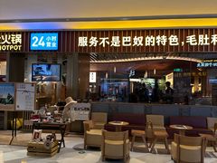 -巴奴毛肚火锅(姚家园万象汇店)