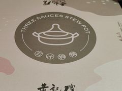 -黄记煌三汁焖锅(首创奥特莱斯店)