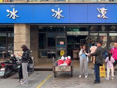 -中雪冰冰凉(沙湾国际店)