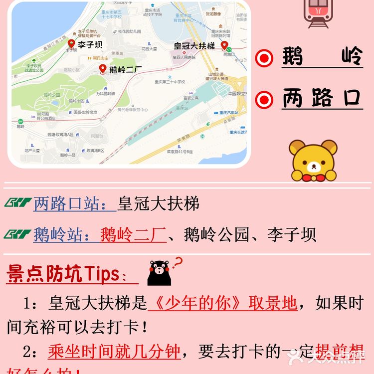 重庆旅游攻略🌈地铁一号线景点分布一目了然