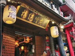 门面-杨记隆府(重庆总店)