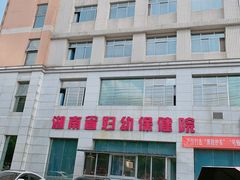 -湖南省妇幼保健院(兴汉门院区)