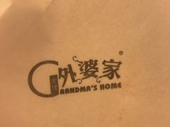 -金牌外婆家(苏州中心店)