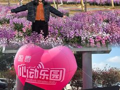 -盈香心动乐园
