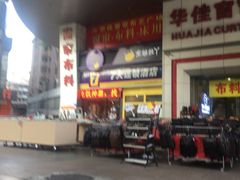 -华佳窗帘布艺广场