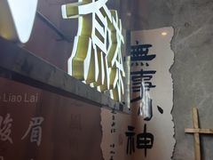 -了凡国风主题茶馆·咖啡(武侯祠锦里店)