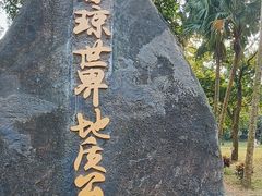 -海口火山口国家地质公园
