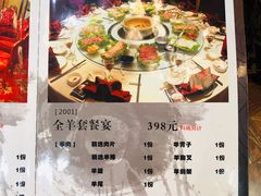 全羊套餐宴-清真老东乡开锅羊肉(甘南路店)