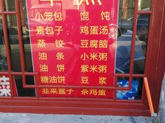 门面-启子大馅饺子