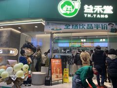 -益禾堂(南坪亿象城店)