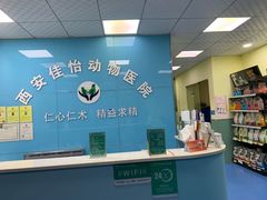 -佳怡动物医院·平价24小时·猫专科骨外科