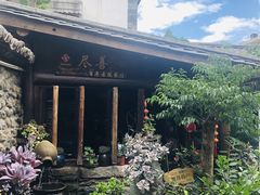 -尽善百年古院餐厅(王家老宅店)