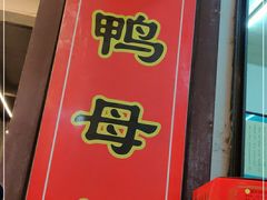 -胡荣泉(太平路店)