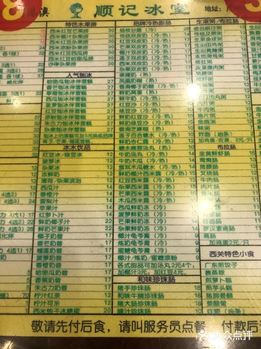 顺记冰室(宝华路店)菜单图片