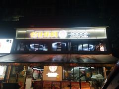 -俭让佬妈现卤串串(温江总店)