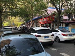 -王记西鎮电烤肉(汶上路店)