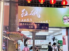 -河记肠粉店