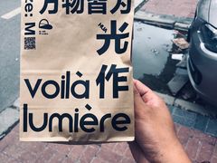 -光作面包Voila Lumiere(中山店)